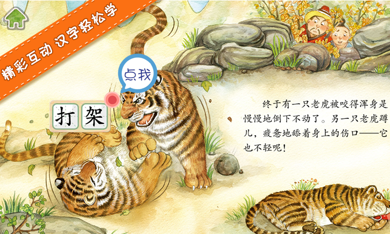 宝贝读故事智慧篇多纳(多纳讲故事) V1.0 安卓版0