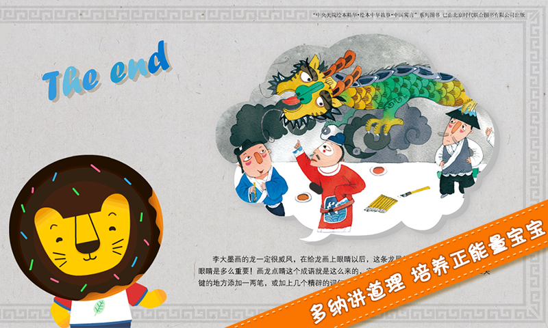 宝贝读故事智慧篇多纳(多纳讲故事) V1.0 安卓版1