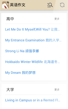 英语作文(高分范文) V1.1 安卓版2