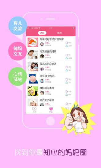 帮手妈妈(育儿帮手) v1.0.2 安卓版0