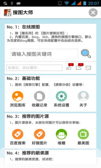 搜图大师 v1.0.3 安卓版1