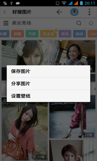 搜图大师 v1.0.3 安卓版2