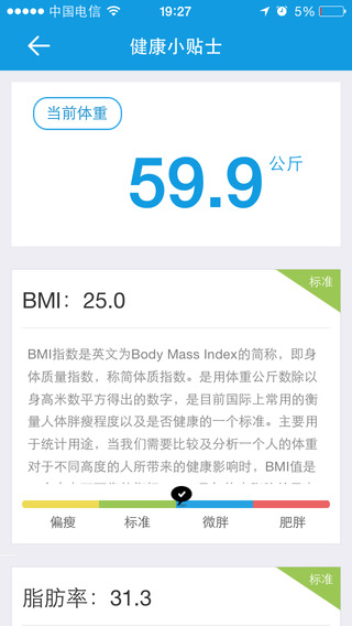 0k0k体脂称软件 v3.0.3 安卓版1