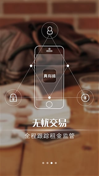 真有铺 v2.0.2 安卓版0