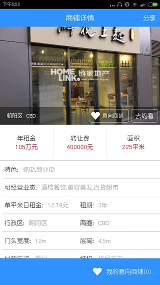 真有铺 v2.0.2 安卓版2