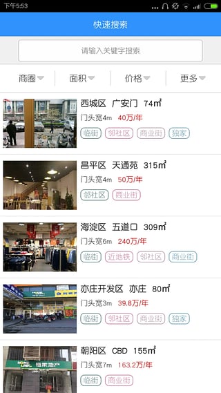 真有铺 v2.0.2 安卓版3