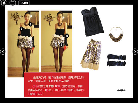 我最想要的穿衣搭配书iPhone版 V1.1 苹果手机版0