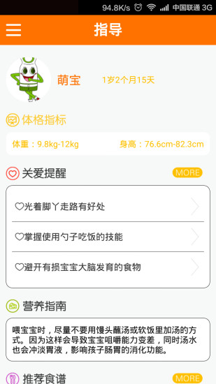 神妈育儿 v1.6.0 安卓版2