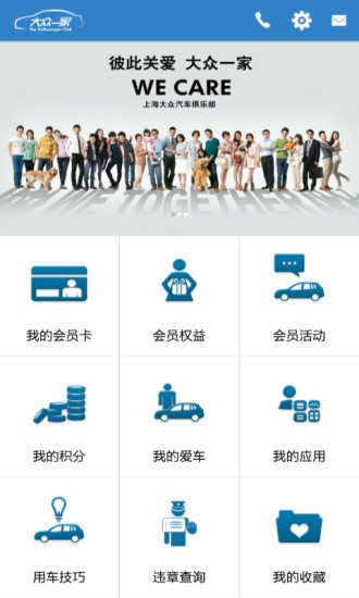 大众一家(大众汽车官方俱乐部) v1.0.7 安卓版1