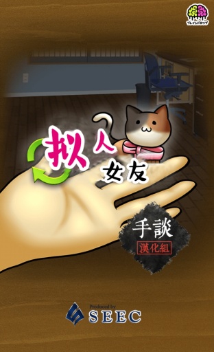 拟人女友汉化版 v1.0.1 安卓0