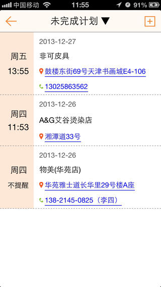 打卡助手iPhone版 V8.9.1 苹果手机版3