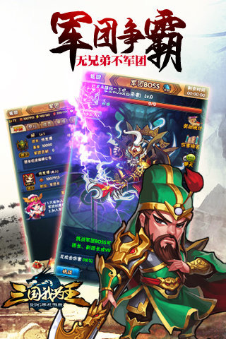 三国我为王内购修改版 v1.2.7 安卓修改版2
