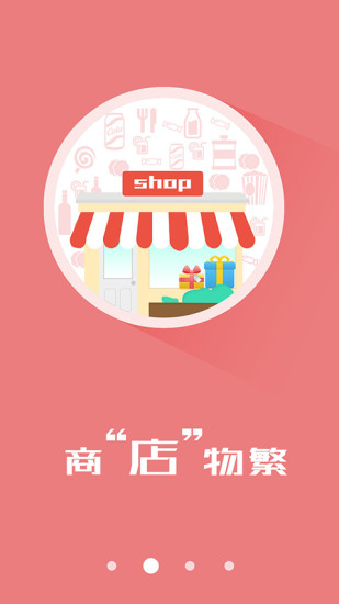 闪店到家(同城购物) v1.0.1 安卓版1