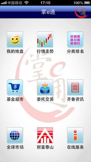 齐鲁证券掌易通iphone版(更名为中泰证券) v2.0 苹果手机版0