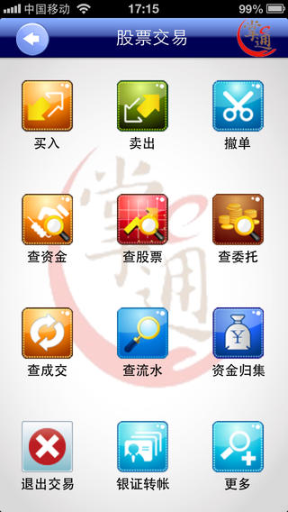 齐鲁证券掌易通iphone版(更名为中泰证券) v2.0 苹果手机版1