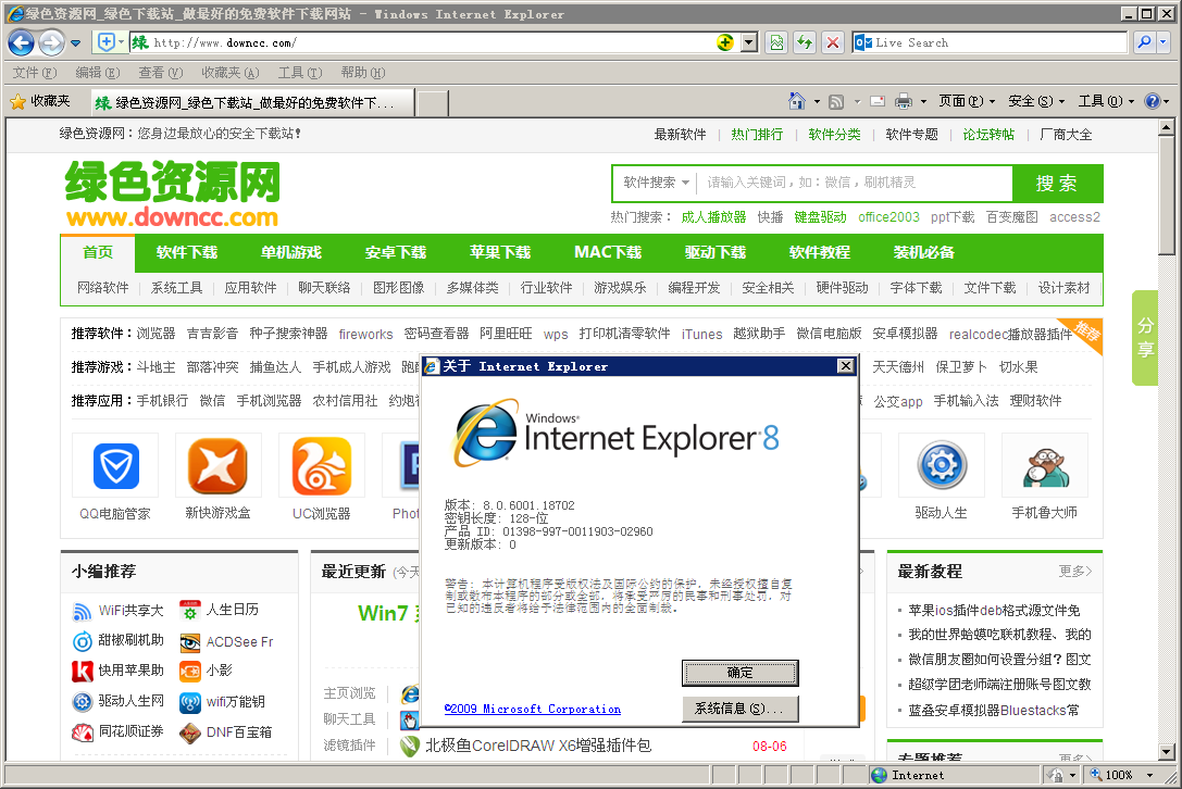 ie8浏览器 ie8中文版win7官方下载