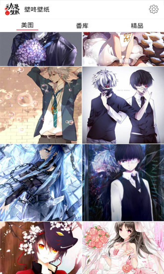 壁咚壁纸 v1.0 安卓版1