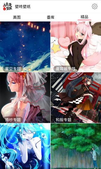 壁咚壁纸 v1.0 安卓版2