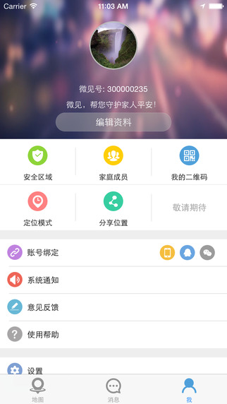 微见iphone版(定位追踪) V 2.6.0 苹果手机版2