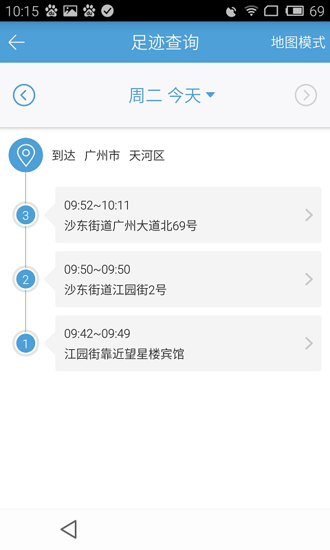 微见(定位追踪) V2.2 安卓版1