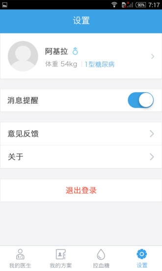 春雨糖管家 v1.2.1 安卓版0