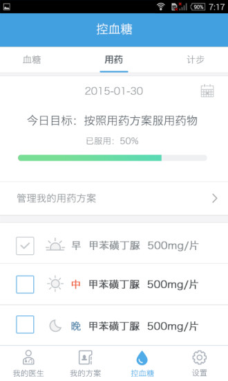 春雨糖管家 v1.2.1 安卓版1