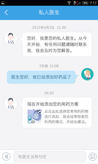 春雨糖管家 v1.2.1 安卓版3