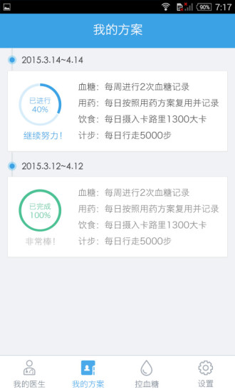 春雨糖管家 v1.2.1 安卓版2