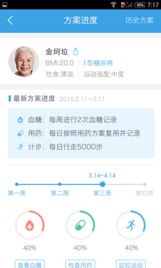 春雨糖管家医生版 v1.0.0 安卓版0