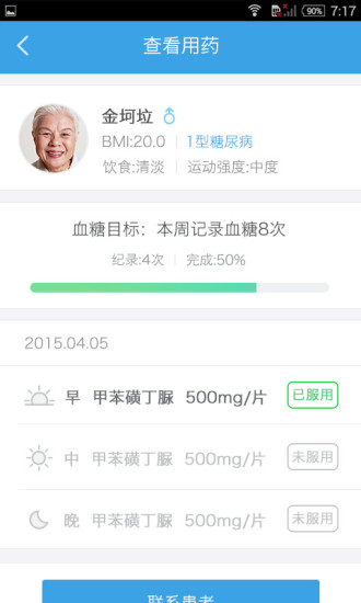 春雨糖管家医生版 v1.0.0 安卓版1