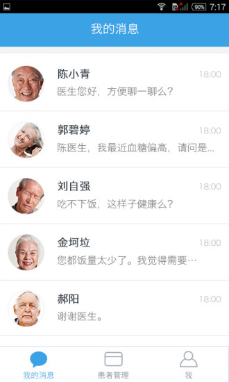 春雨糖管家医生版 v1.0.0 安卓版3