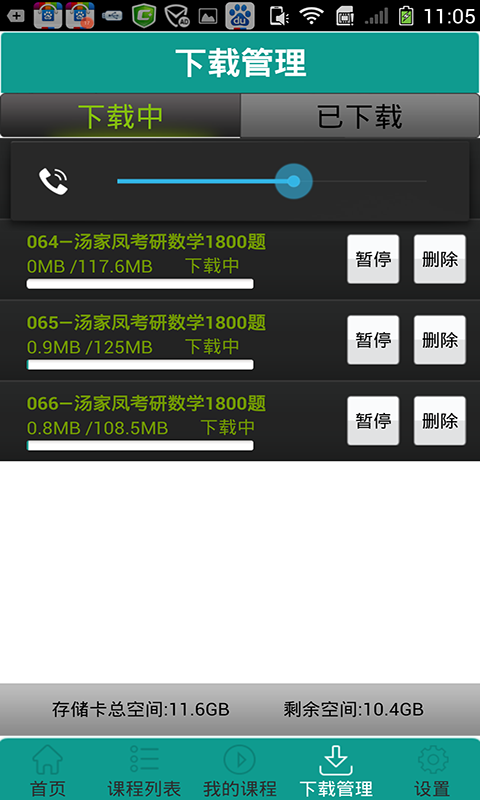 文都微课堂(在线学习) V3.0 安卓版3