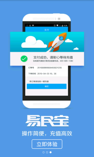 易民宝 v1.1.1.0 安卓版1