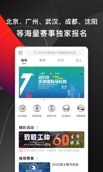 马拉马拉iphone版(马拉松报名) v4.7.18 苹果手机版2