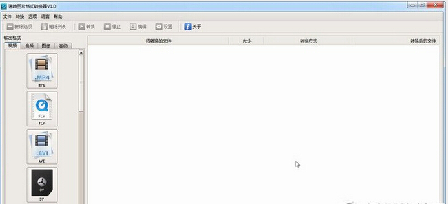 速转图片格式转换器 v1.0 免费版0