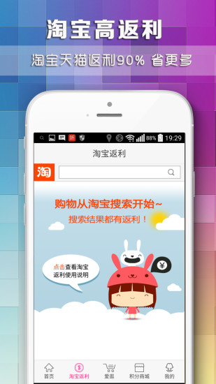 折扣子返利 v2.0 安卓版0