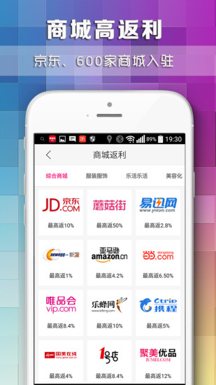 折扣子返利 v2.0 安卓版1