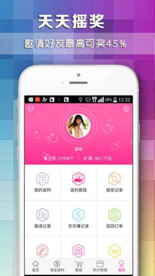 折扣子返利 v2.0 安卓版2
