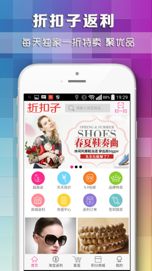 折扣子返利 v2.0 安卓版3