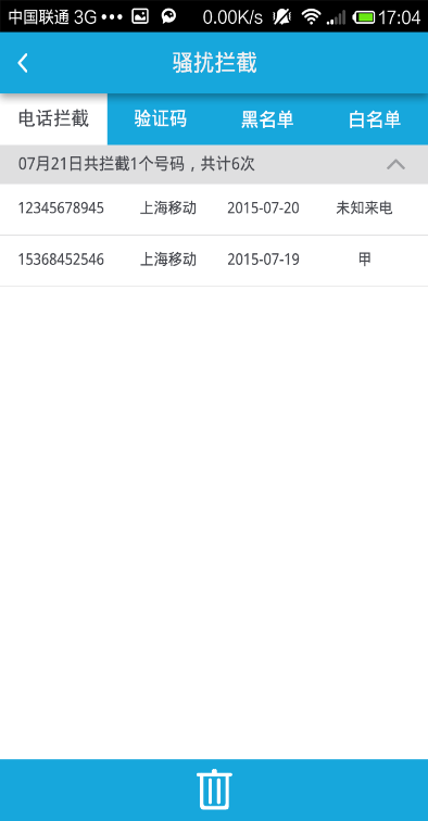 小马安全助手 v1.0 安卓版2