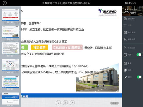 无纸化会议iPad版 v3.6.3 苹果ios版0