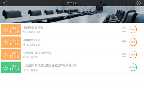 无纸化会议iPad版 v3.6.3 苹果ios版1