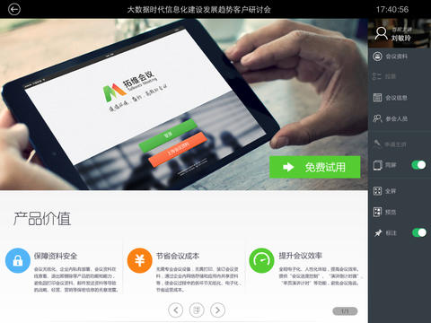 无纸化会议iPad版 v3.6.3 苹果ios版3