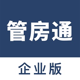 管房通企业版