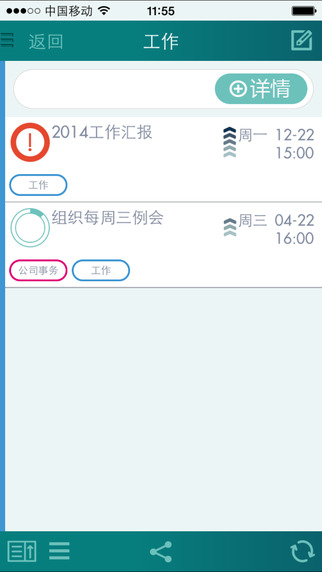 笔记宝iPhone版(任务管理) V3.3.0 苹果手机版0