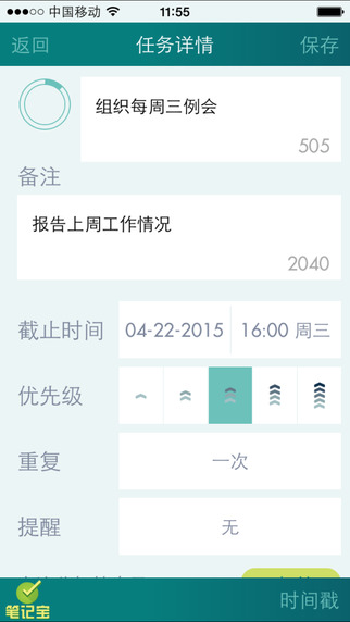 笔记宝iPhone版(任务管理) V3.3.0 苹果手机版1