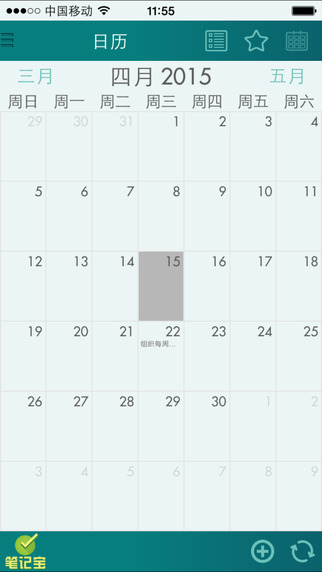 笔记宝iPhone版(任务管理) V3.3.0 苹果手机版2