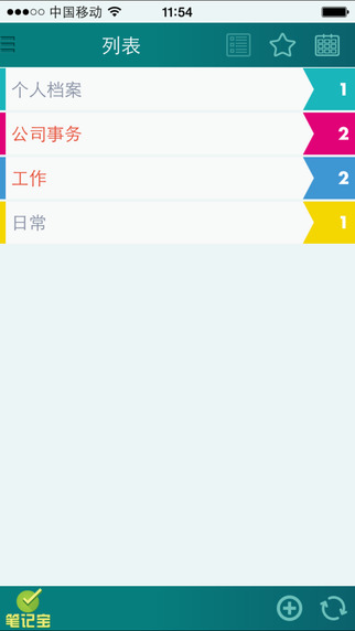 笔记宝iPhone版(任务管理) V3.3.0 苹果手机版4