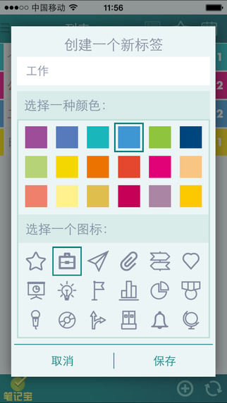 笔记宝iPhone版(任务管理) V3.3.0 苹果手机版3