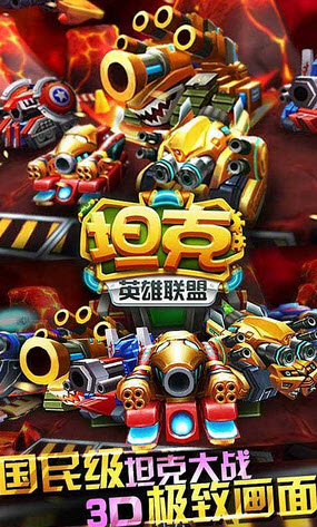 3D坦克英雄联盟内购修改版 v1.2.0 安卓修改版0